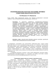 Ксенобиотическая разгрузка организма человека средствами физической культуры