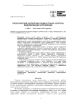 Биологические напряжения в живых тканях. Вопросы моделирования и управления