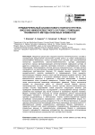 Предварительный анализ нового полного протеза височно-нижнечелюстного сустава с помощью трехмерного метода конечных элементов