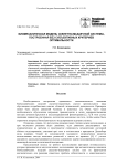 Биомеханическая модель скелетно-мышечной системы, построенная без субъективных критериев оптимальности