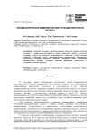 Биомеханическое моделирование функции молочной железы