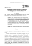 Определение давления, нагрузки и сжимающих напряжений для сферического эндопротеза тазобедренного сустава человека