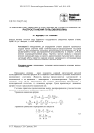 О влиянии напряженного состояния артерии на скорость распространения пульсовой волны