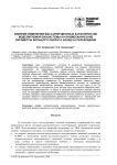 Влияние изменения масс-инерционных характеристик моделируемой биосистемы на биомеханические параметры большого оборота назад на перекладине