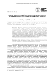 Оценка влияния стадий атеросклероза на напряженно-деформированное состояние артериальных сосудов