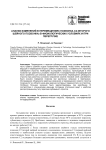 Анализ изменений в перемещениях позвонка C2 (второго шейного позвонка) в физиологических условиях и при перегрузке