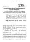 Акустическая биометрия в исследовании биомеханики зрительного анализатора