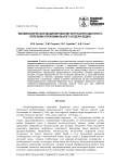 Биомеханическое моделирование интраоперационного перелома проксимального отдела бедра