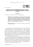 Кинематика плоского движения коленного сустава человека (сколько степеней свободы имеет коленный сустав?)