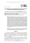 Экспериментальное определение реологических свойств продуктов питания детей раннего возраста