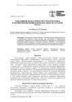 Роль жидкой фазы и пористой структуры хряща в формировании биомеханических свойств суставов. Часть 1