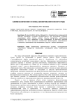 Биомеханические основы шинирования зубного ряда