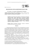 Механические аспекты шинирования зубного ряда
