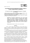 Экспериментальное исследование сплавов с памятью формы, применяющихся в медицине