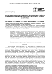 Экспериментальное исследование механических свойств современных хирургических рассасывающихся шовных материалов