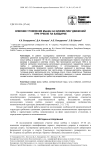 Влияние утомления мышц на кинематику движений при гребле на байдарке