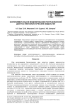 Экспериментальное моделирование реографической диагностики биологических жидкостей