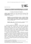 Особенности напряженно-деформированного состояния артерии при наличии патологической извитости (петли)