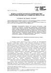 Модель и анализ контактного взаимодействия с биотканями одномерных полимерных имплантатов