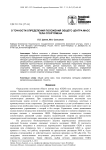 О точности определения положения общего центра масс тела спортсмена