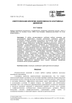 Энергетические критерии эффективности спортивных движений