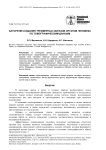 Алгоритм создания трехмерных образов органов человека по томографическим данным