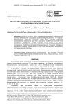 Экспериментальное определение тензора структуры трабекулярной костной ткани