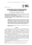 Анализ кинематических параметров движений в упражнении «подъем по штурмовой лестнице на четвертый этаж учебной башни»