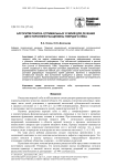 Алгоритм поиска оптимальных усилий для лечения двусторонней расщелины твердого нёба