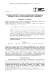 Биомеханические процессы в межпозвонковом диске шейного отдела позвоночника при его движении