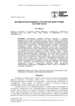 Математическая модель структурной перестройки костной ткани
