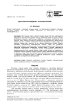 Двухфазная модель течения крови