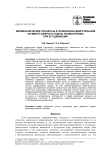 Биомеханические процессы в позвонково-двигательном сегменте шейного отдела позвоночника при его движении