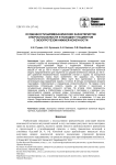 Особенности биомеханических характеристик опороспособности и походки у пациентов с экзопротезом нижней конечности