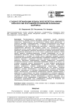 О задаче организации ходьбы экзоскелетона нижних конечностей при помощи управления в коленных шарнирах