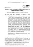 Ускорение головы спортсмена при выполнении силовых приемов в хоккее с шайбой