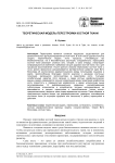 Теоретическая модель перестройки костной ткани
