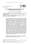 Время завершения кинетически моделируемых биомеханических процессов