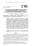 Анализ напряженно-деформированного состояния в системе "кортикальный винт - тело позвонка" при моделировании фиксации имплантатов для переднего шейного межпозвонкового соединения