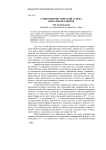 Социолингвистический аспект вербальной защиты