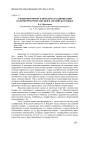 О языковой норме и проблемах кодификации политкорректной лексики в английском языке