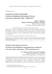 Сравнительная оценка результатов численного моделирования гидродинамических процессов в системе "ванна с расплавом - МГД-перемешиватель"