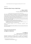 Стратегия сегментации объекта на цифровом изображении
