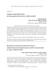 Changes in operating practice for increasing the life of pots in Alro Slatina