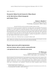 Параметрическая роботизированная система поиска мин на основе взаимодействия электромагнитных и сейсмических волн
