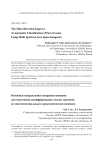 Основные направления совершенствования автоматизации дешифрирования лесных массивов по многоспектральным аэрокосмическим снимкам