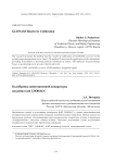 Калибровка навигационной аппаратуры потребителей ГЛОНАСС
