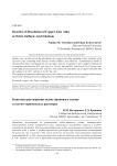 Кинетика растворения медно-цинкового сплава в азотно-сернокислых растворах