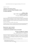 Application of the entropy theory for electric connection schemes reliability analysis of traction substations