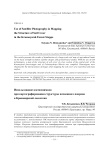 Использование космоснимков при картографировании структуры почвенного покрова в Красноярской лесостепи